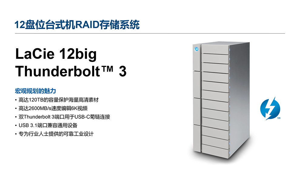 LaCie 萊斯 6/12big Thunderbolt 3 雷電3磁盤陣列