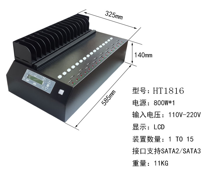 硬盤拷貝機 HT1816(1-15)