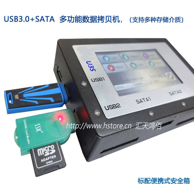 USB3.0 & SATA 拷貝機(jī)