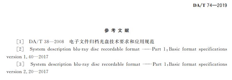 電子檔案存儲用可錄類藍光光盤(BDGR)技術(shù)要求和應用規(guī)范