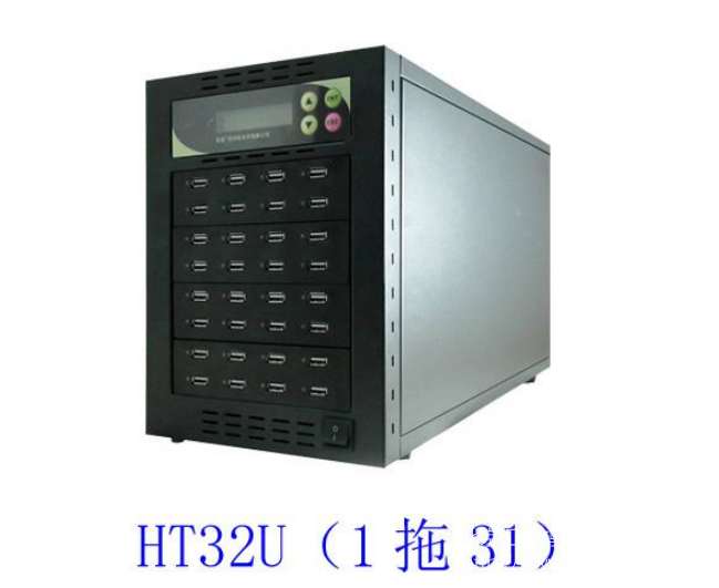 U盤復(fù)制機 HT-32U