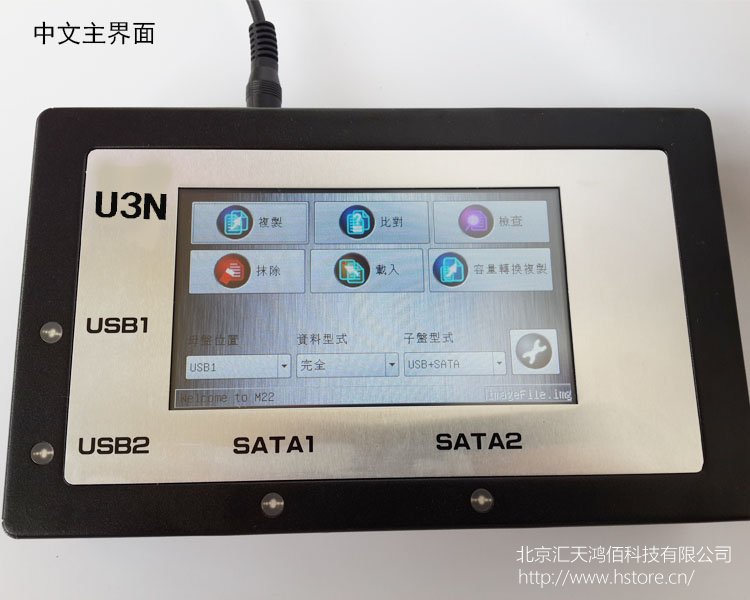 HTU3S-USB3.0/SATA/IDE工控/醫(yī)療加密硬盤鏡像檔備份機