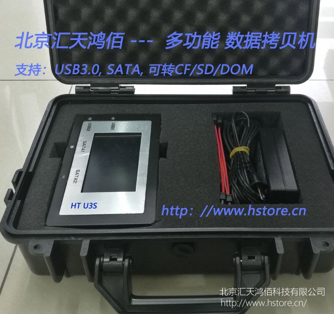 司法取證 硬盤拷貝機(jī)(USB3.0+SATA 便攜式)