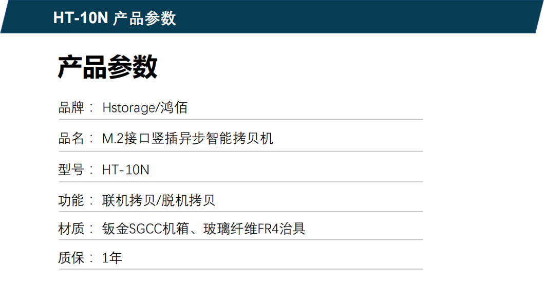 Hstorage NV-10S拷貝機，SATA&PCIe協(xié)議接口拷貝 