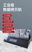 工業(yè)級多功能拷貝機支持SATA、IDE、M.2、CF等儲存